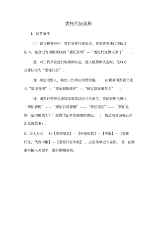 委托代征流程x
