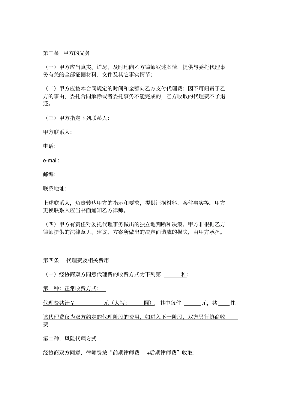 委托代理协议诉讼或仲裁附委托人须知范本_第2页