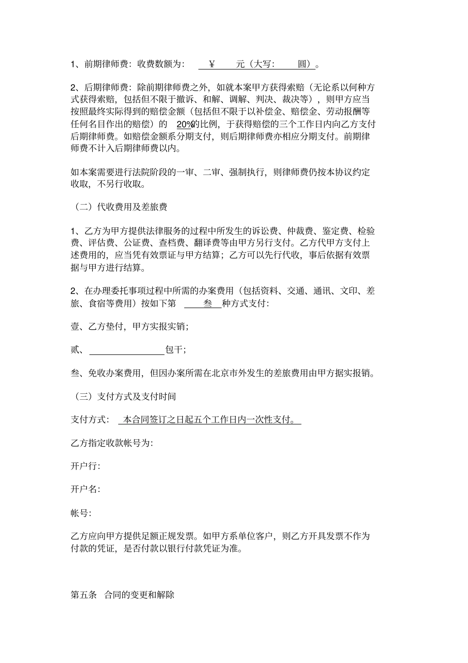 委托代理协议诉讼或仲裁附委托人须知范本_第3页