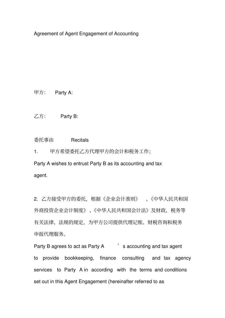 委托代理记账协议书中英文_第1页