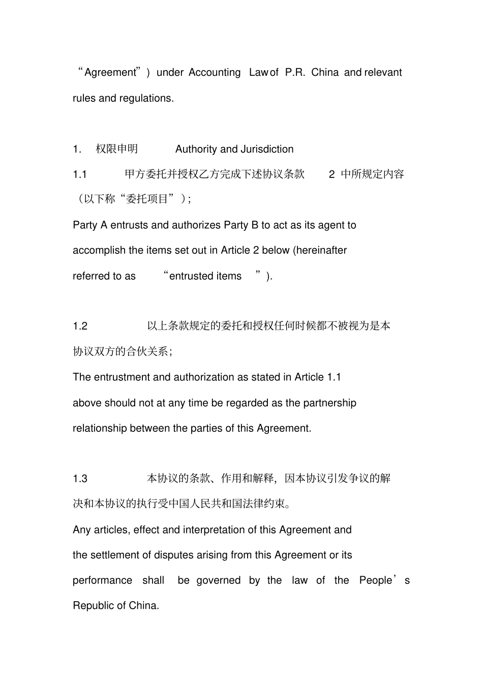 委托代理记账协议书中英文_第2页