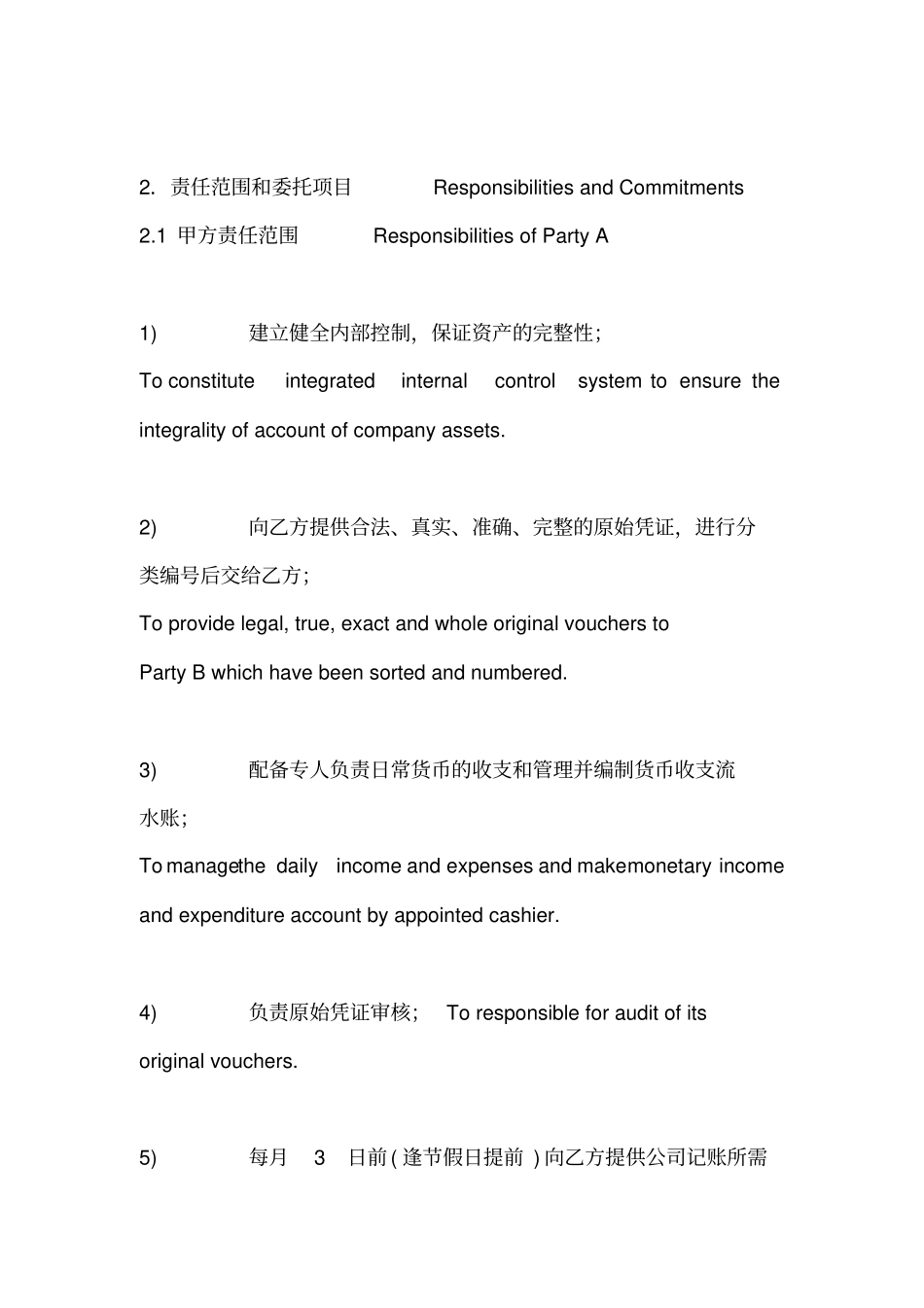 委托代理记账协议书中英文_第3页