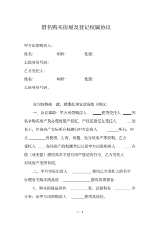 委托代理购房协议1