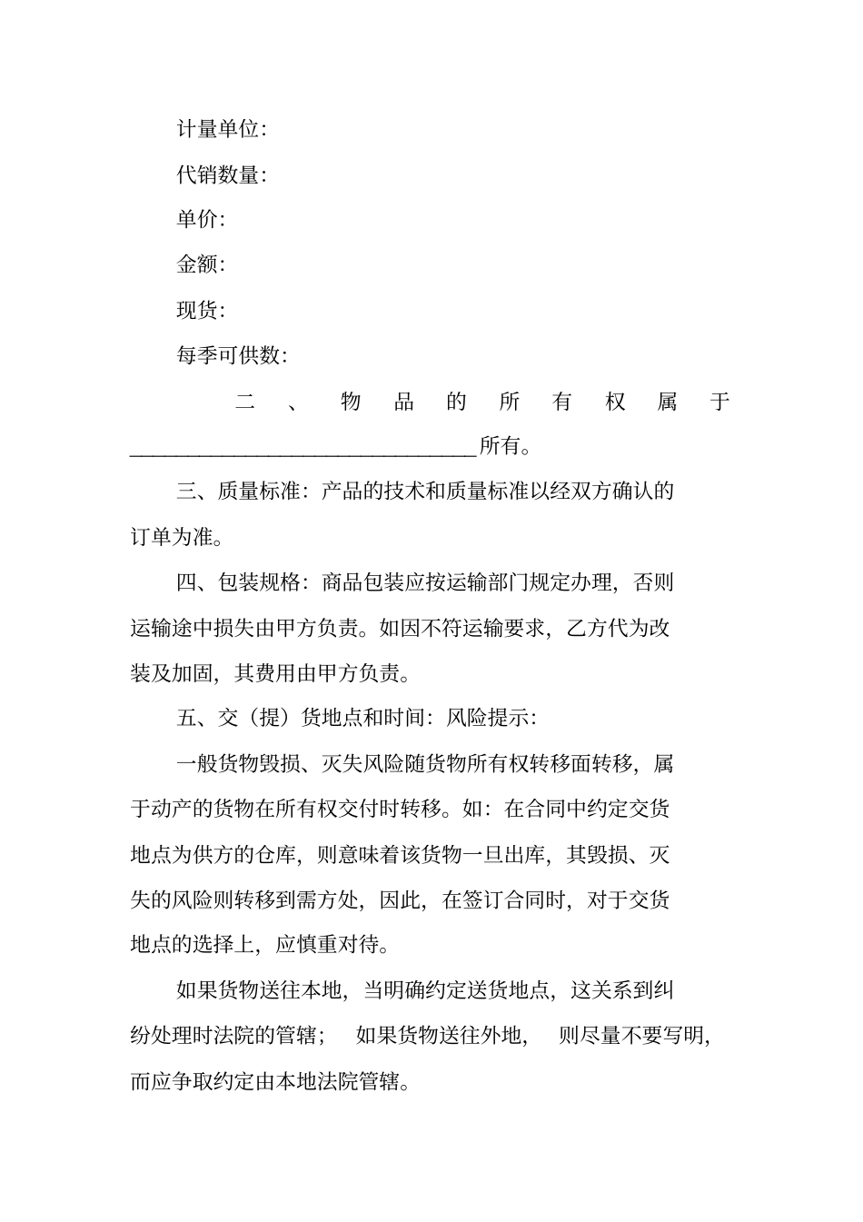 委托代理销售合同范本_第2页