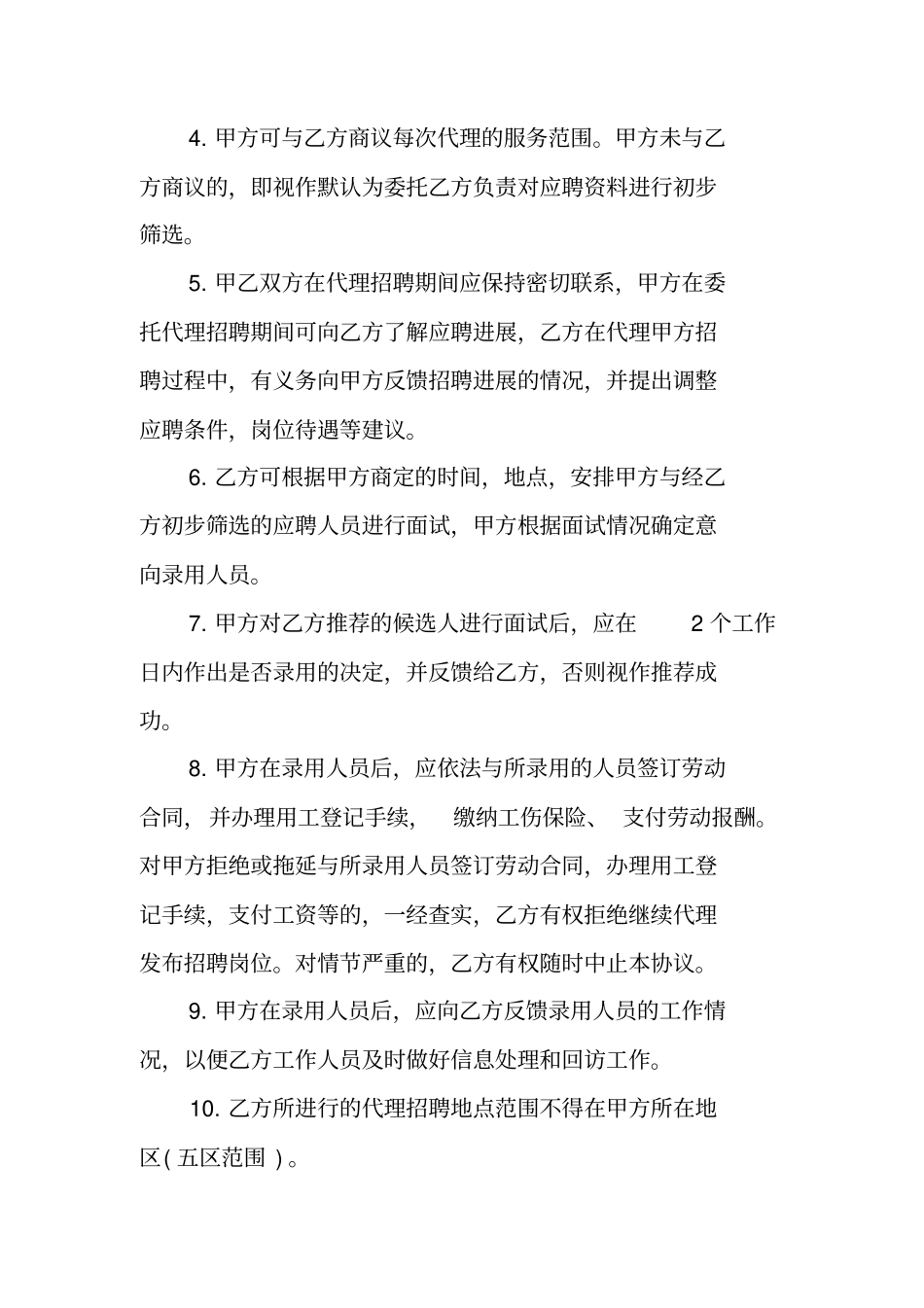委托代理招聘协议书普工代理招聘协议书_第2页