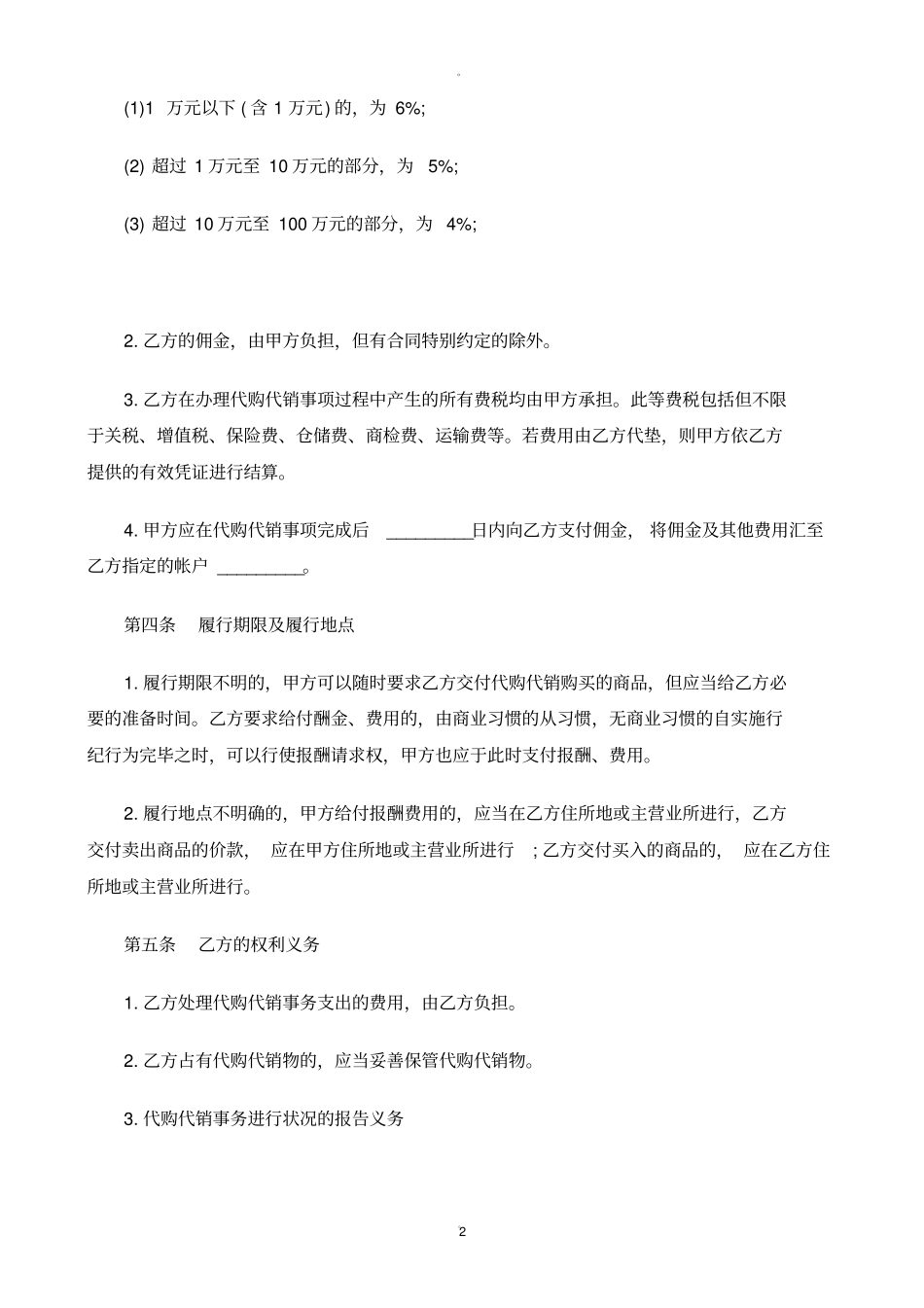 委托代购代销合同_第2页