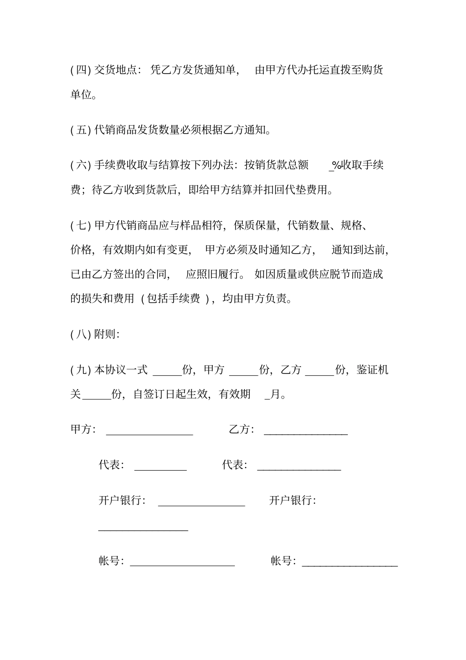 委托代销协议书范本_第2页