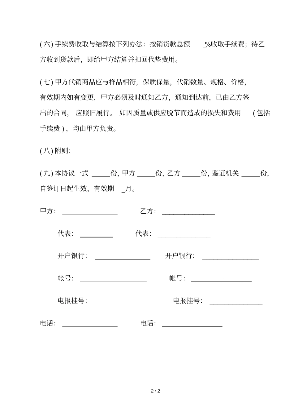 委托代销协议书_第2页