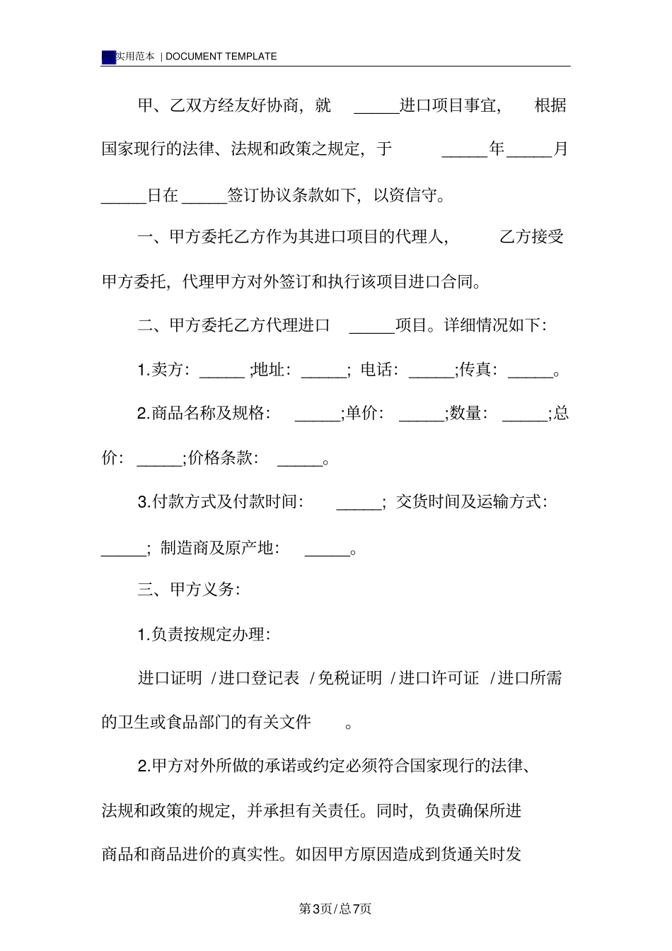 委托代理进口协议标准版_第3页