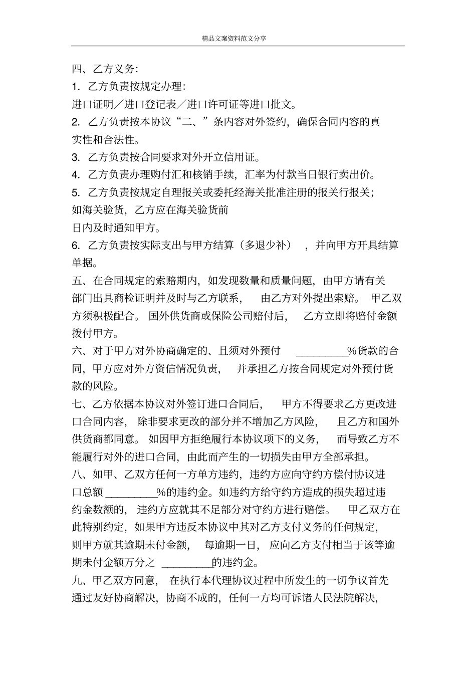 委托代理进口协议付汇方式远期信用证-精品文案范文_第3页