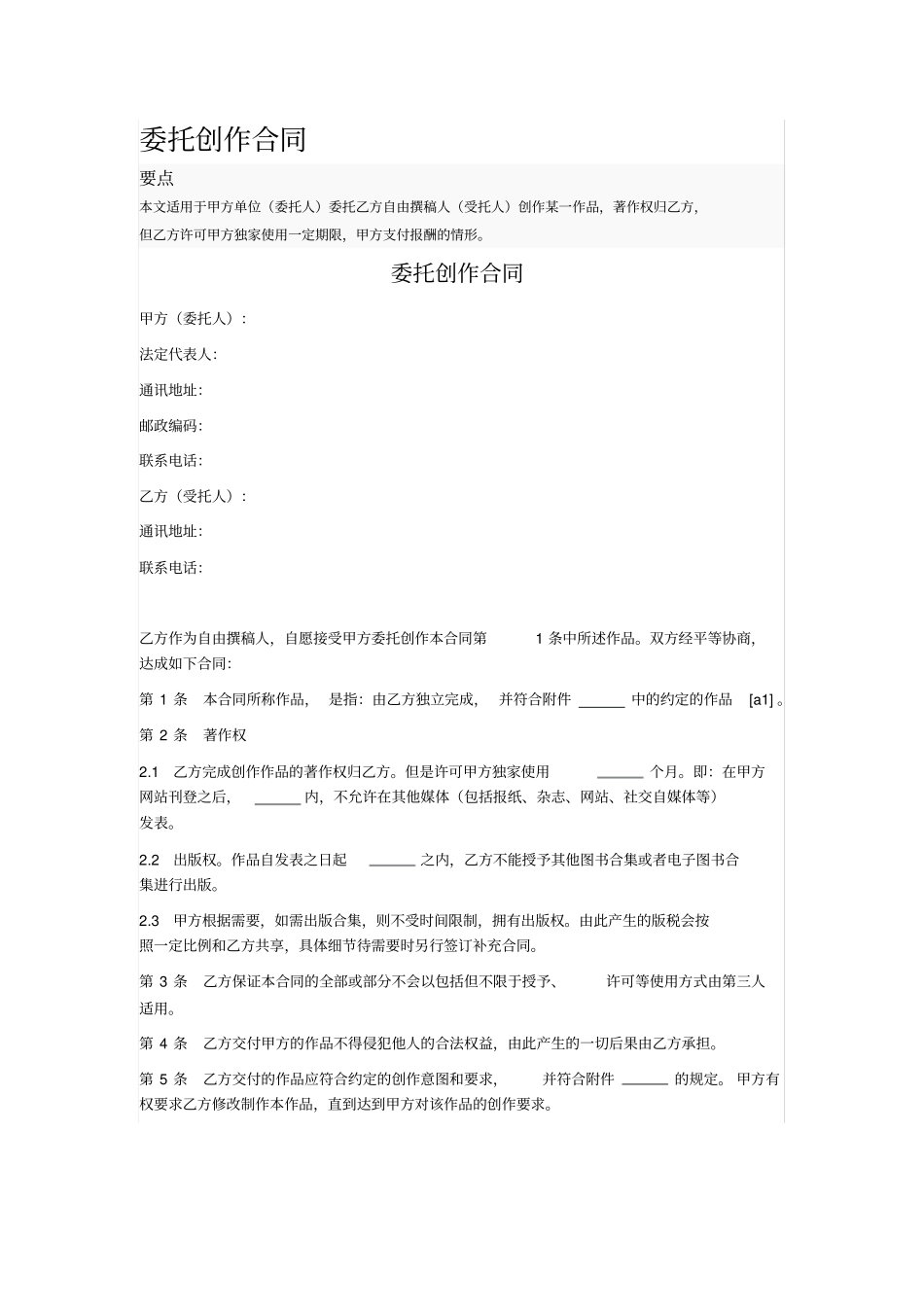 委托创作合同模板_第1页