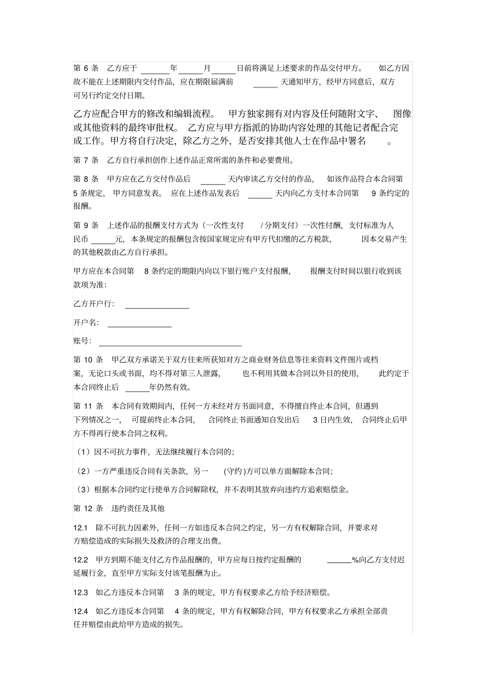 委托创作合同模板_第2页