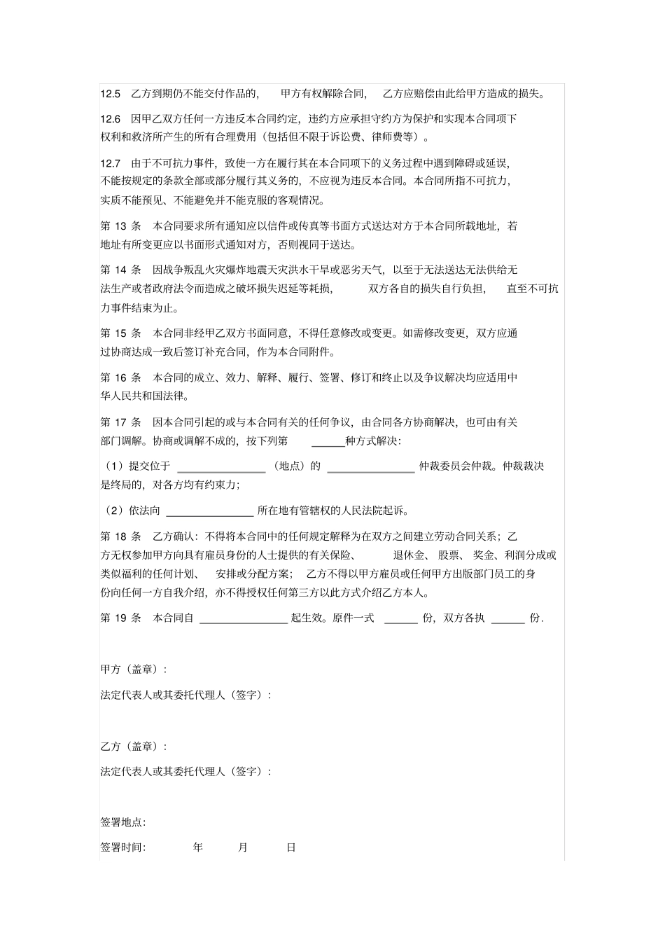 委托创作合同模板_第3页