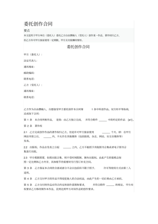 委托创作合同模板