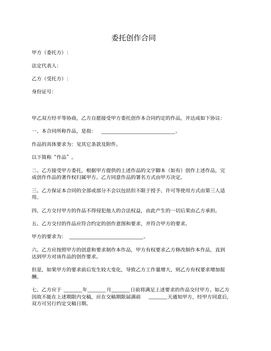 委托创作合同_第1页