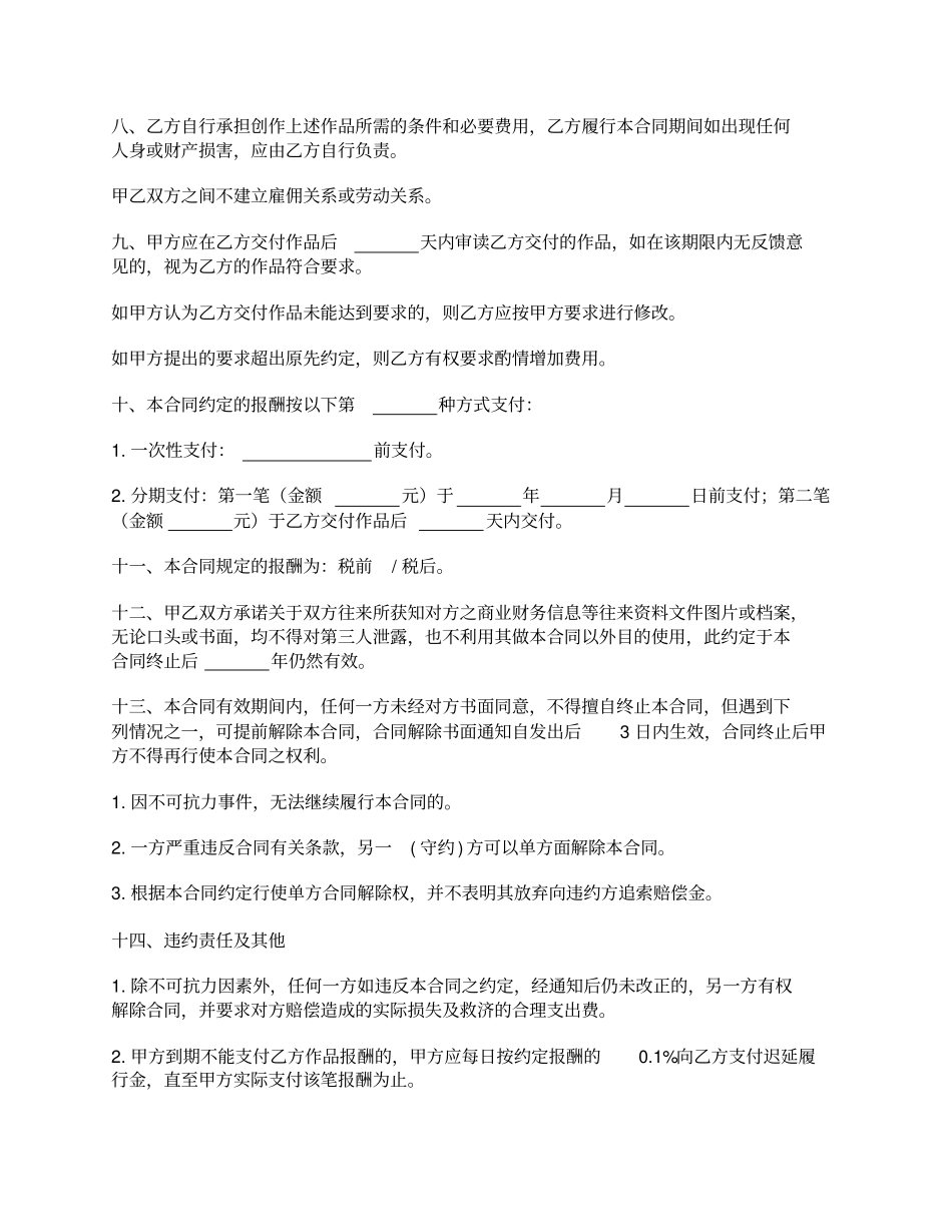 委托创作合同_第2页