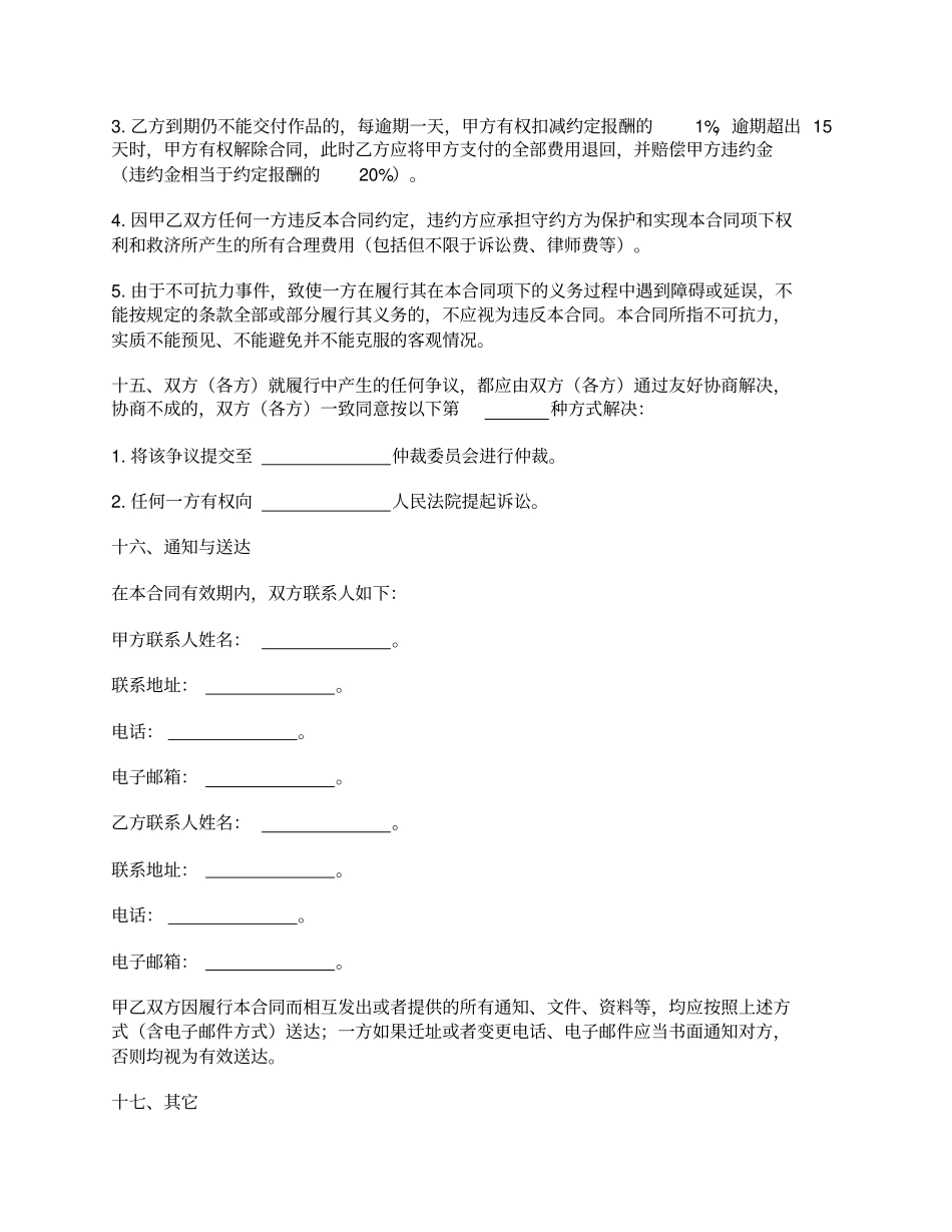 委托创作合同_第3页