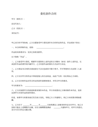 委托创作合同
