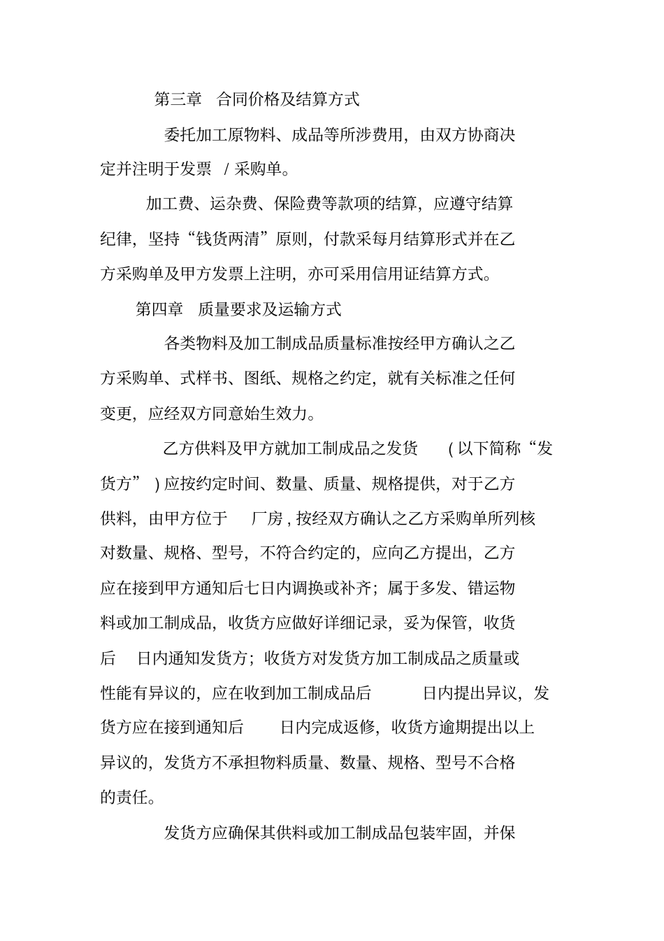 委托加工合同,范本_第2页