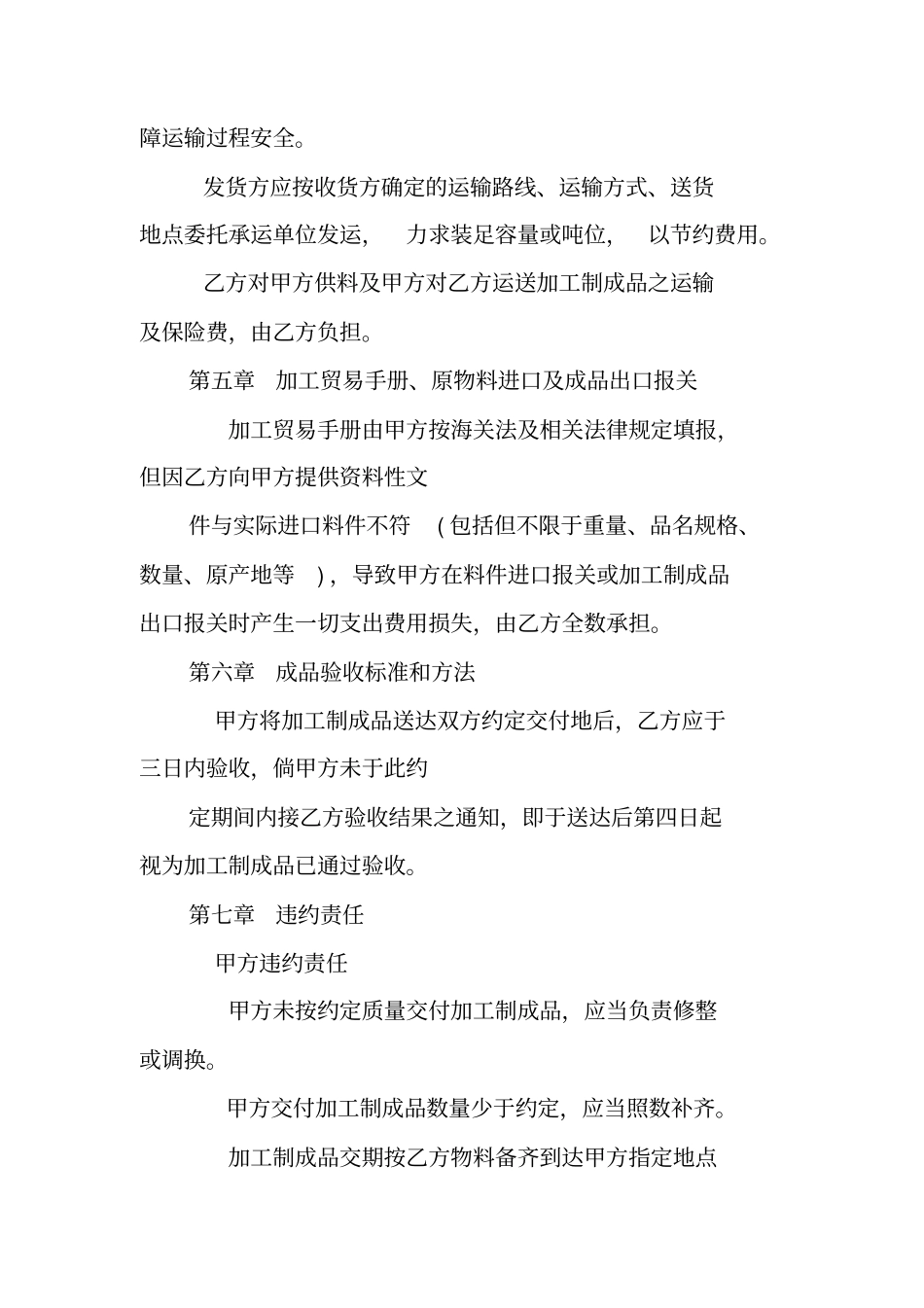 委托加工合同,范本_第3页