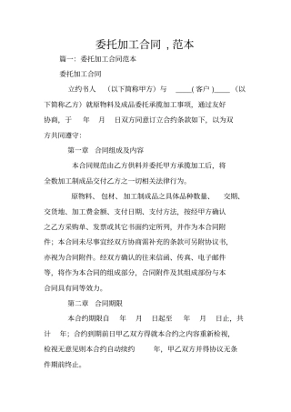 委托加工合同,范本