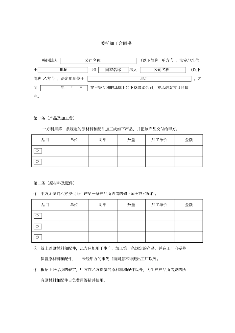 委托加工合同书_第1页