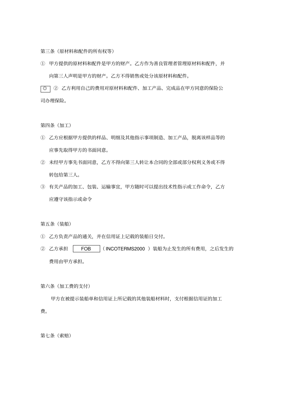 委托加工合同书_第2页