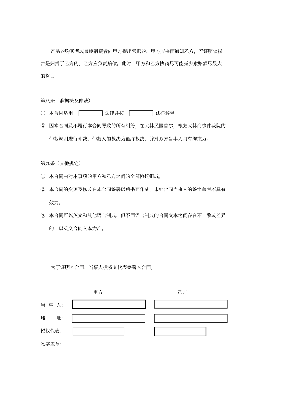 委托加工合同书_第3页