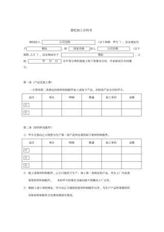委托加工合同书