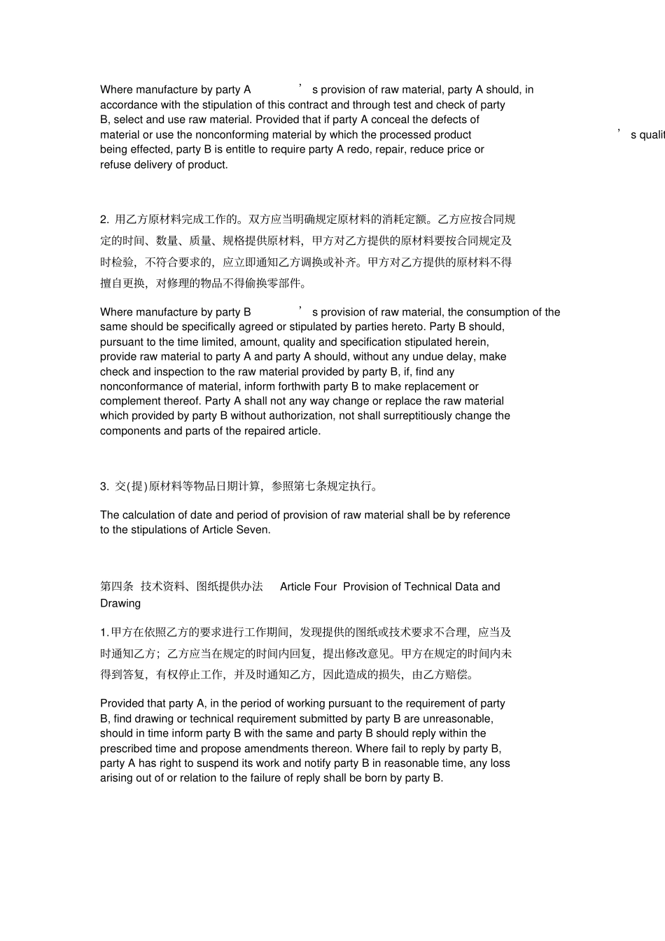 委托加工合同中英文_第2页