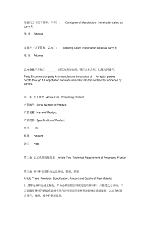 委托加工合同中英文