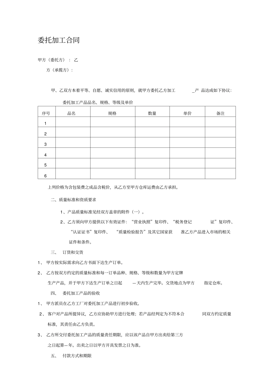 委托加工合同-简约版_第1页