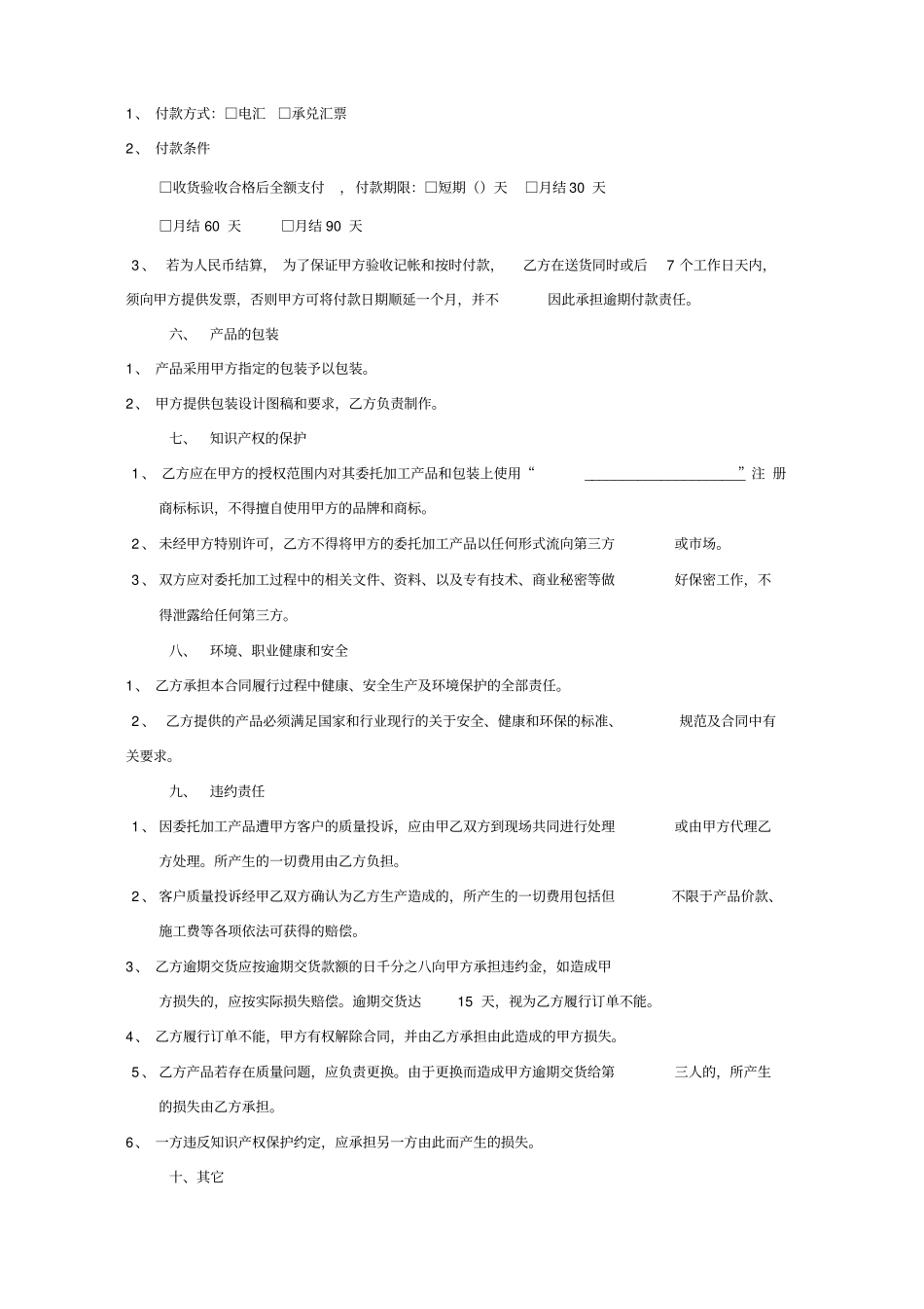 委托加工合同-简约版_第2页