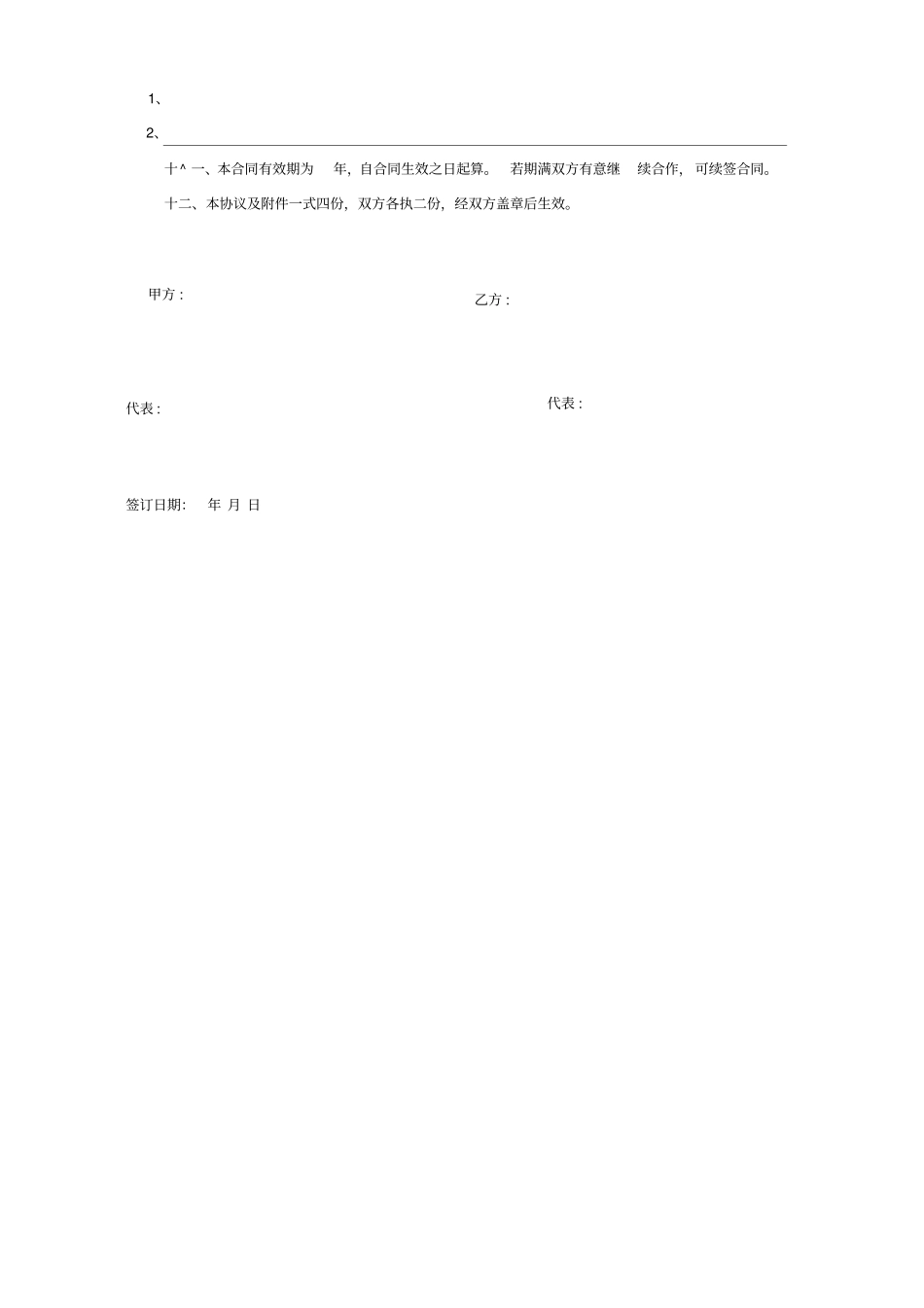 委托加工合同-简约版_第3页