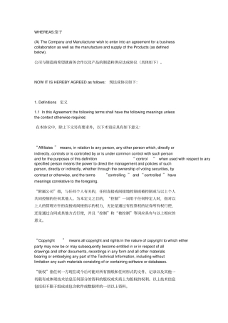 委托制造协议中英文