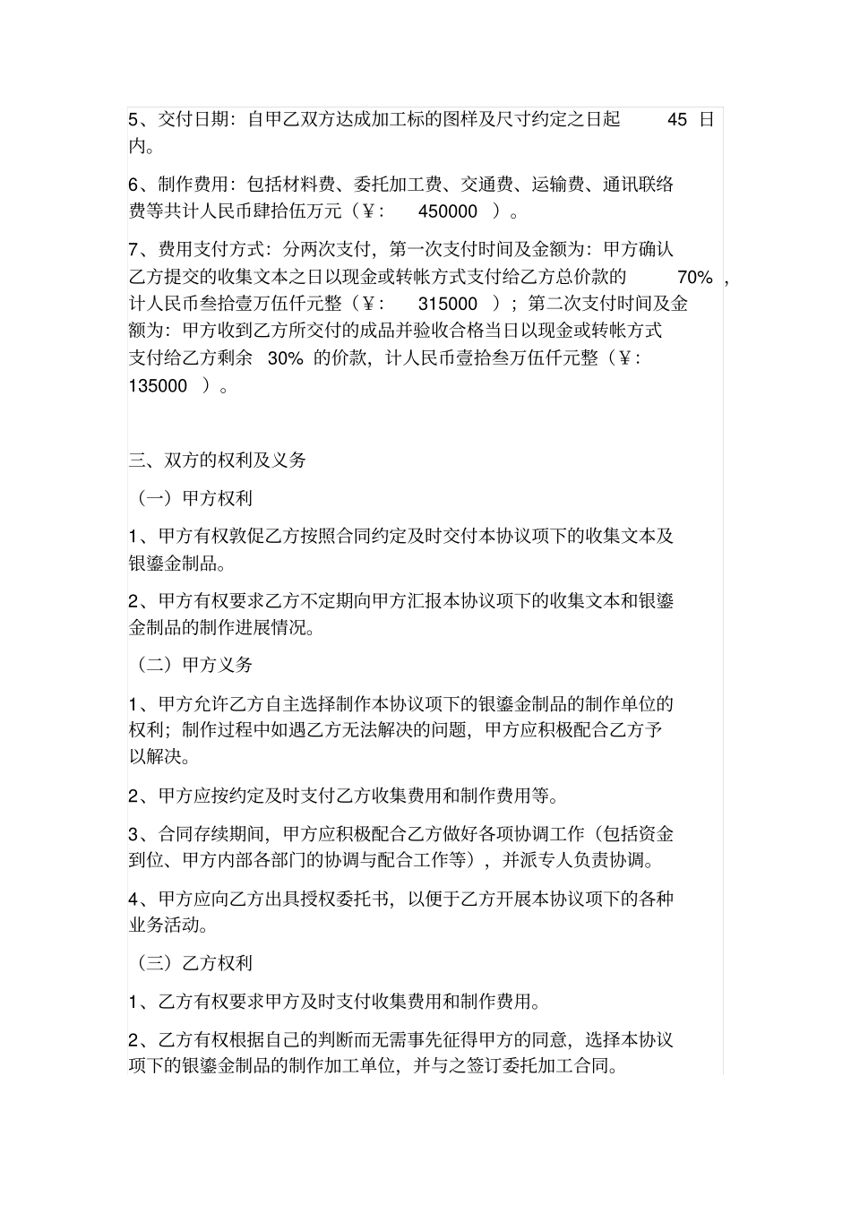 委托加工协议收集资料并制作银鎏金制品_第2页