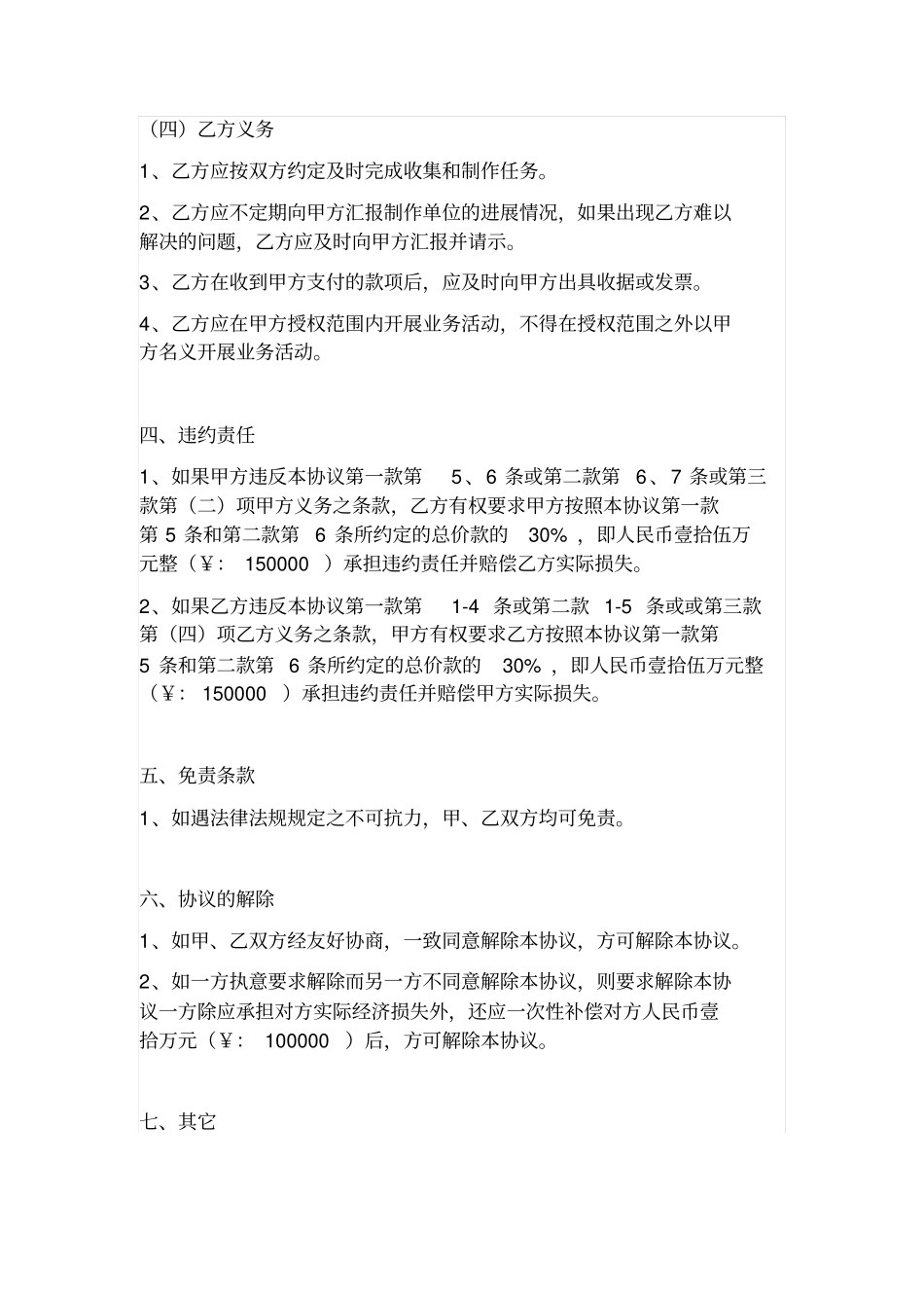 委托加工协议收集资料并制作银鎏金制品_第3页