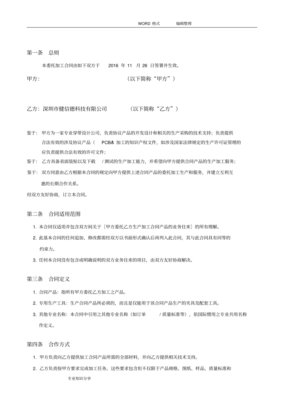 委托加工合同模板_第2页