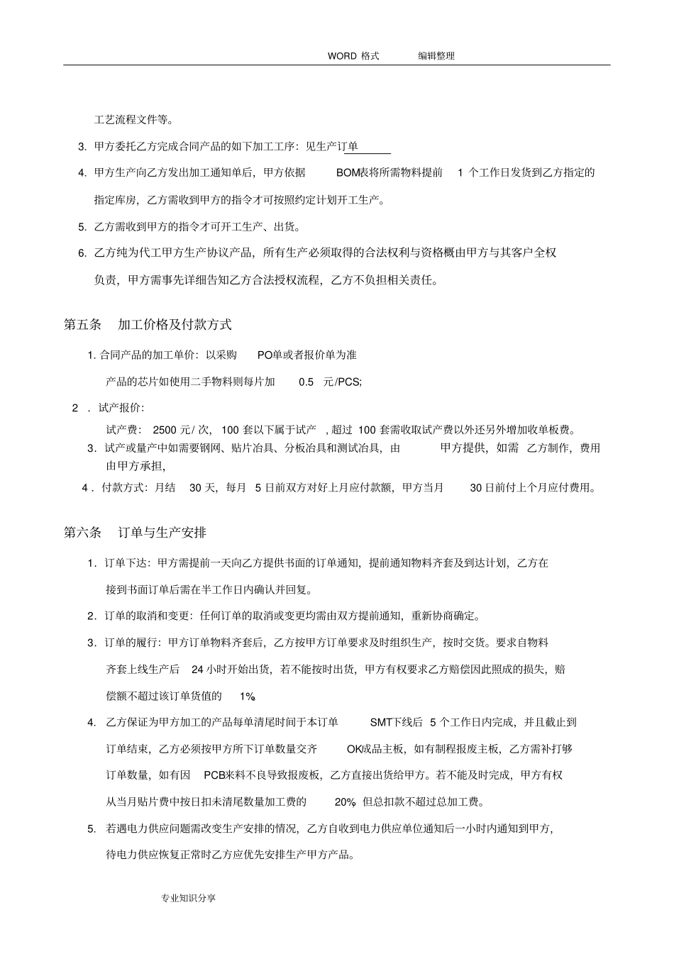 委托加工合同模板_第3页