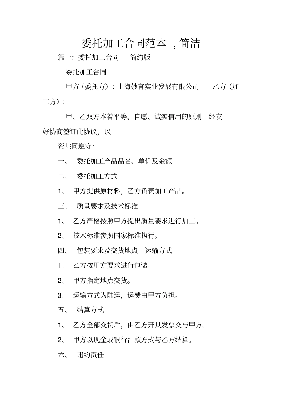 委托加工合同范本,简洁_第1页