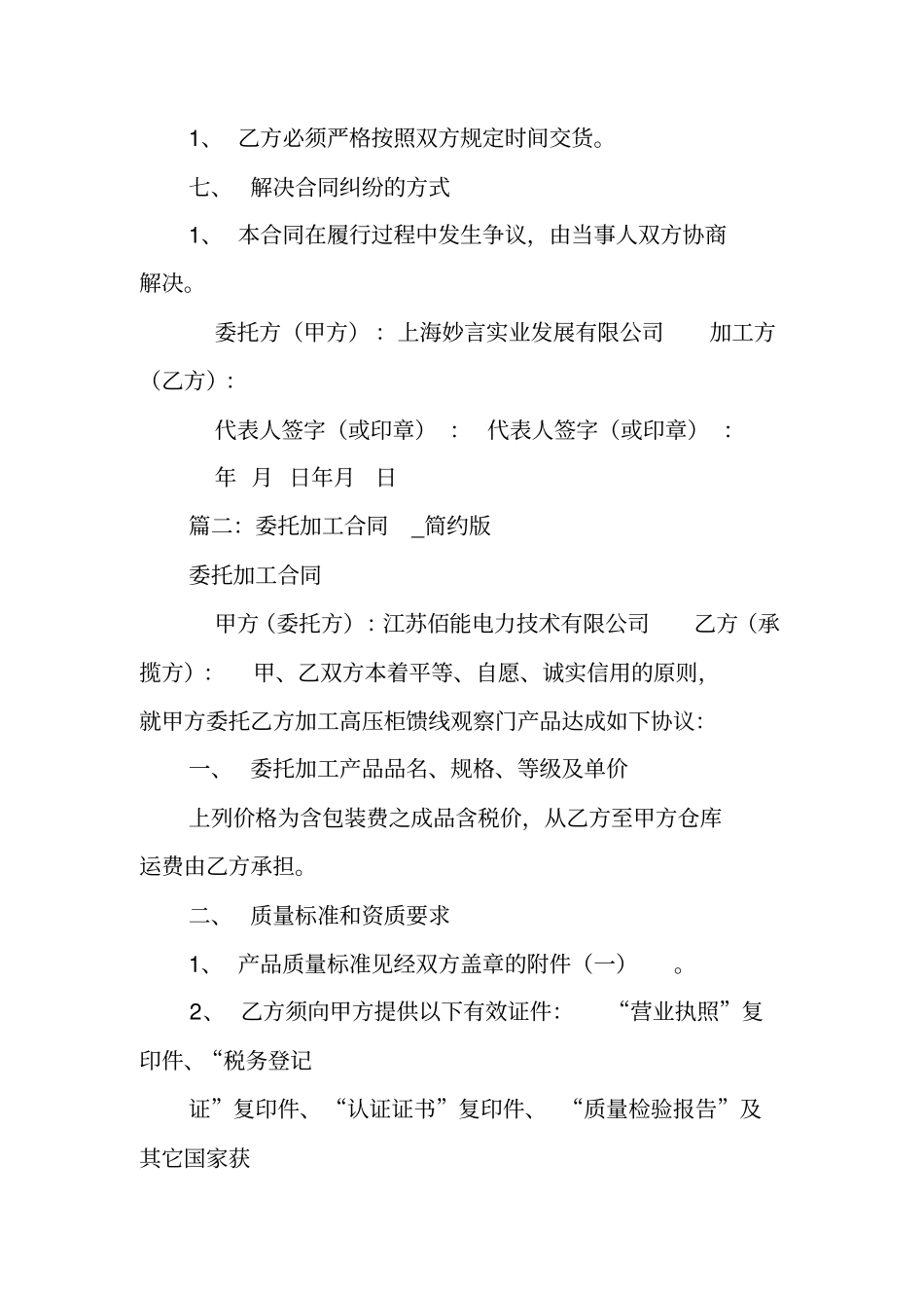 委托加工合同范本,简洁_第2页