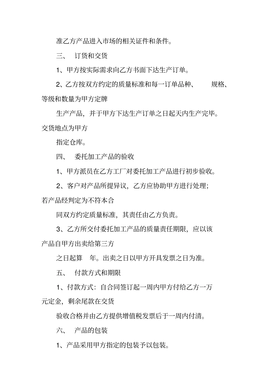 委托加工合同范本,简洁_第3页