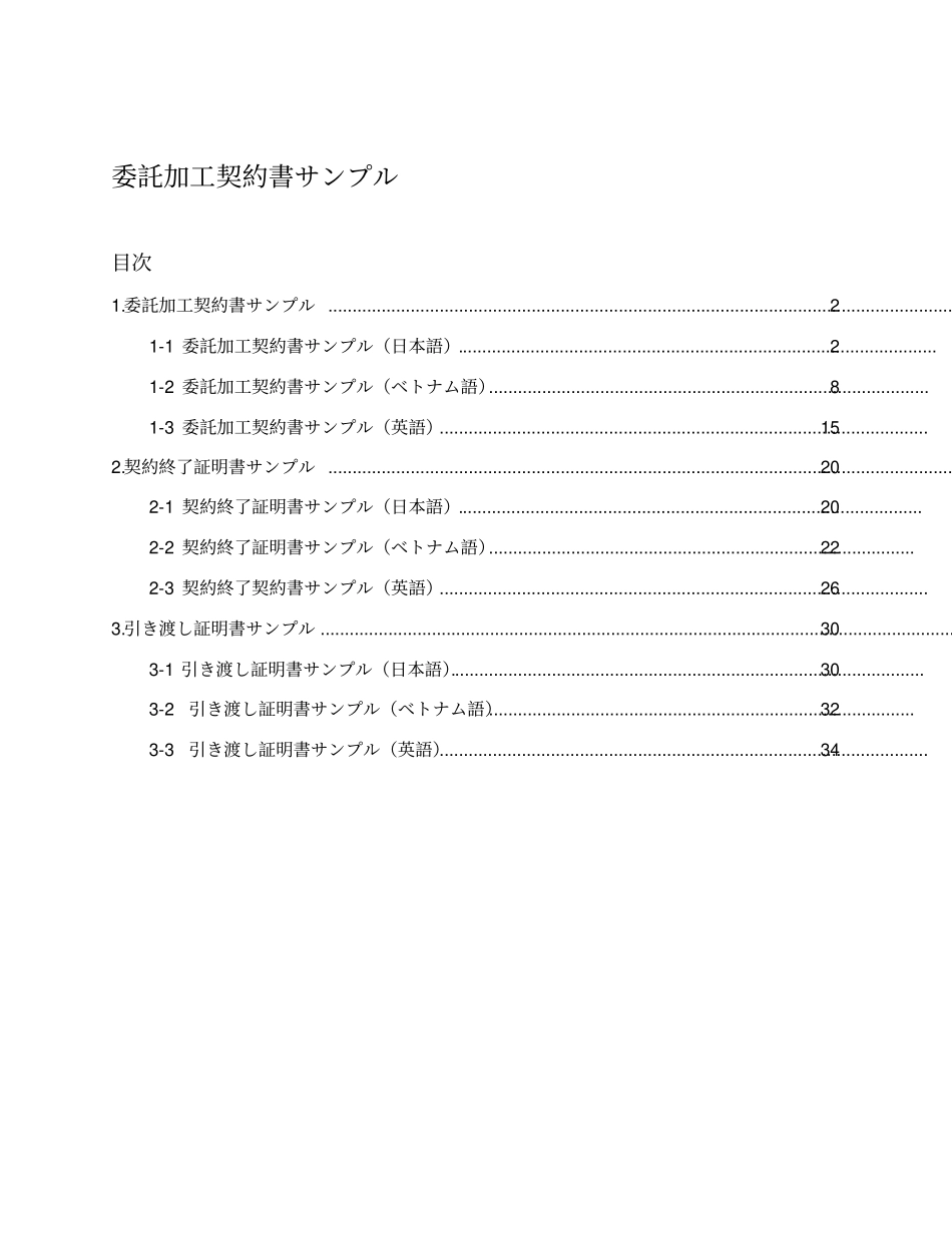 委托加工契约书_第1页