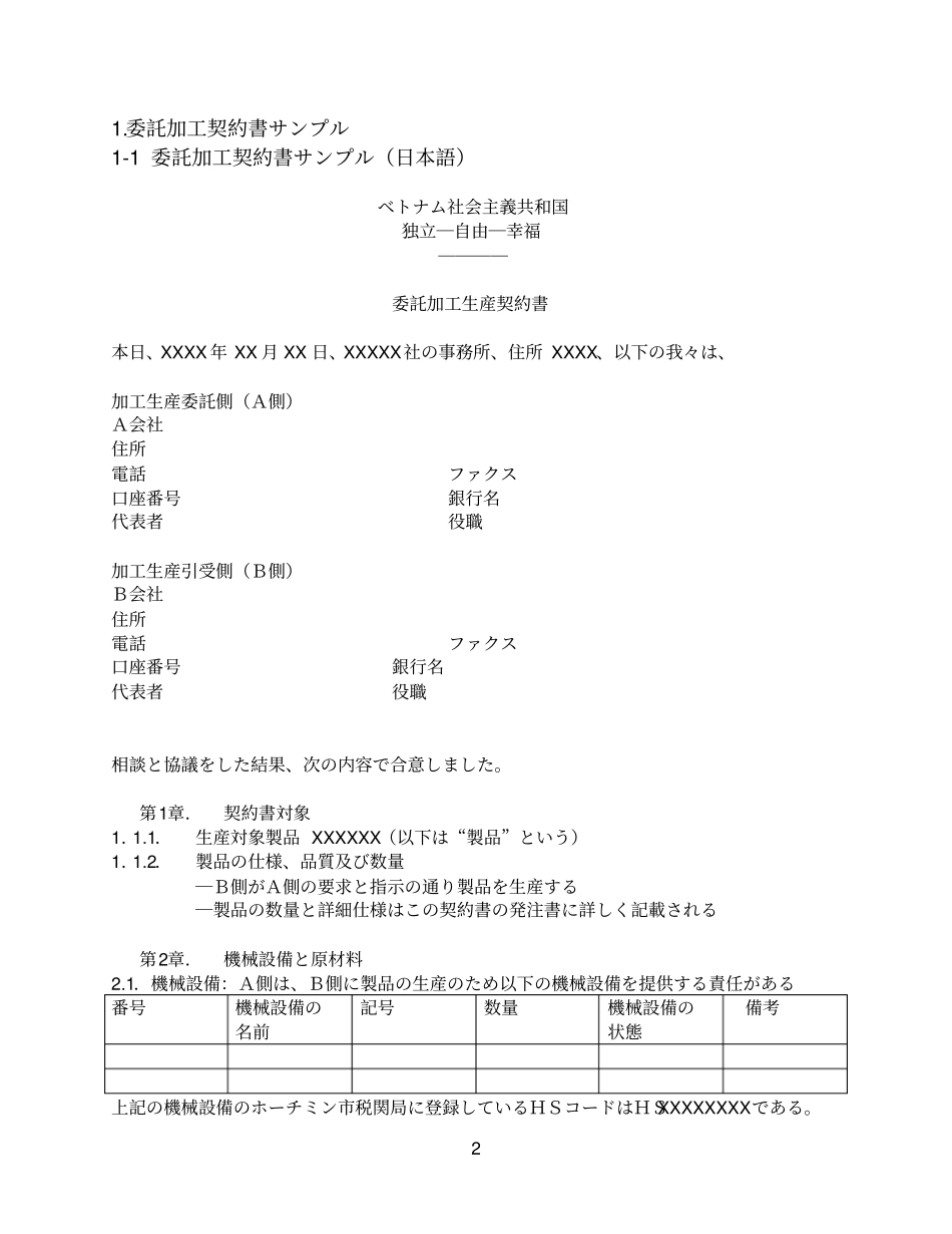 委托加工契约书_第2页