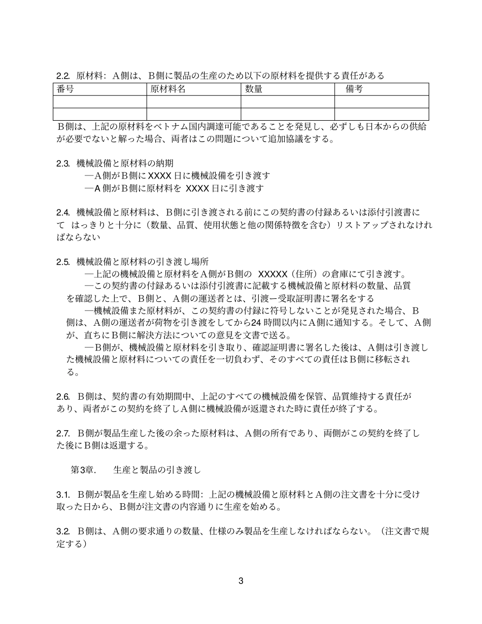 委托加工契约书_第3页
