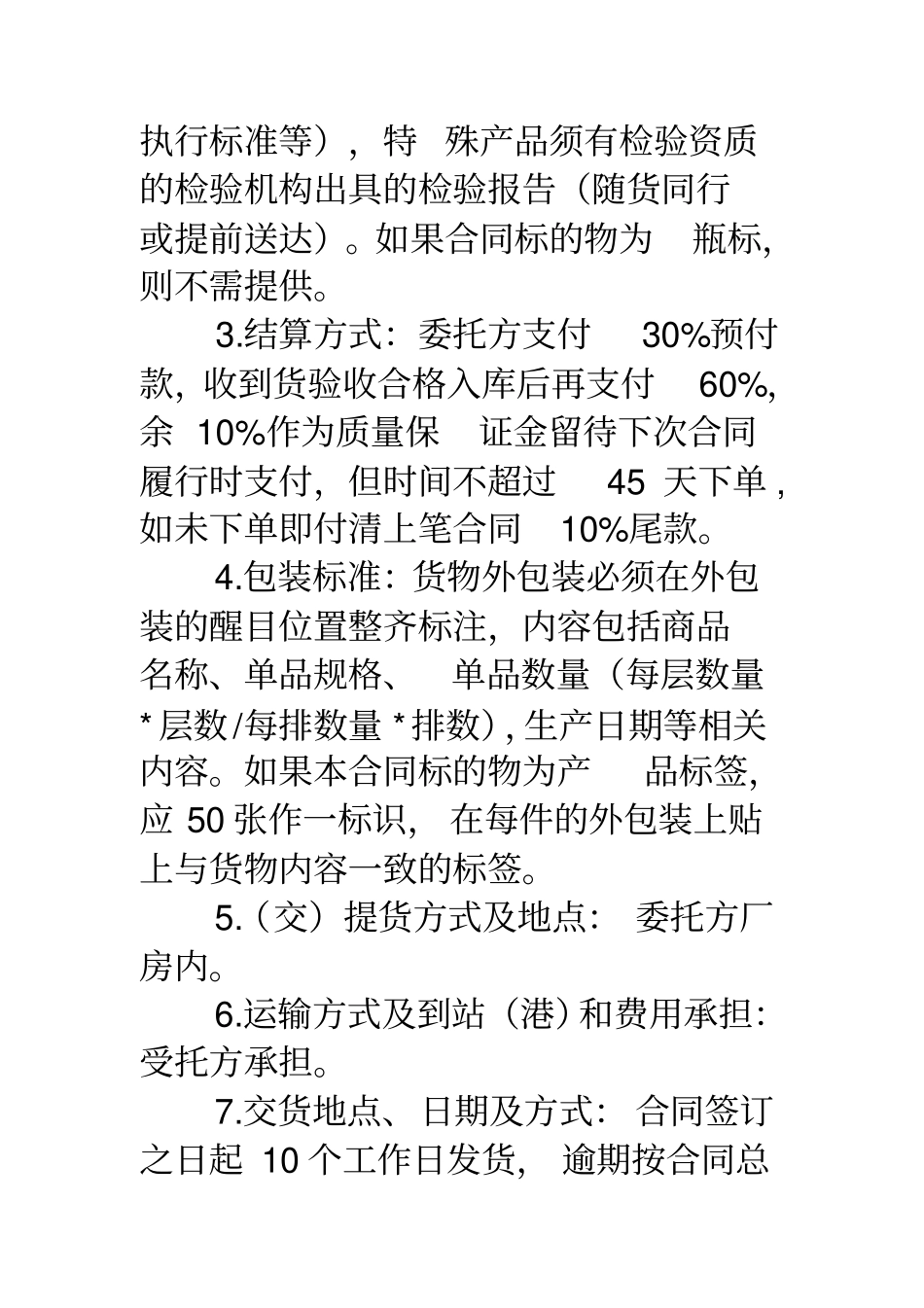 委托加工承揽合同_第2页