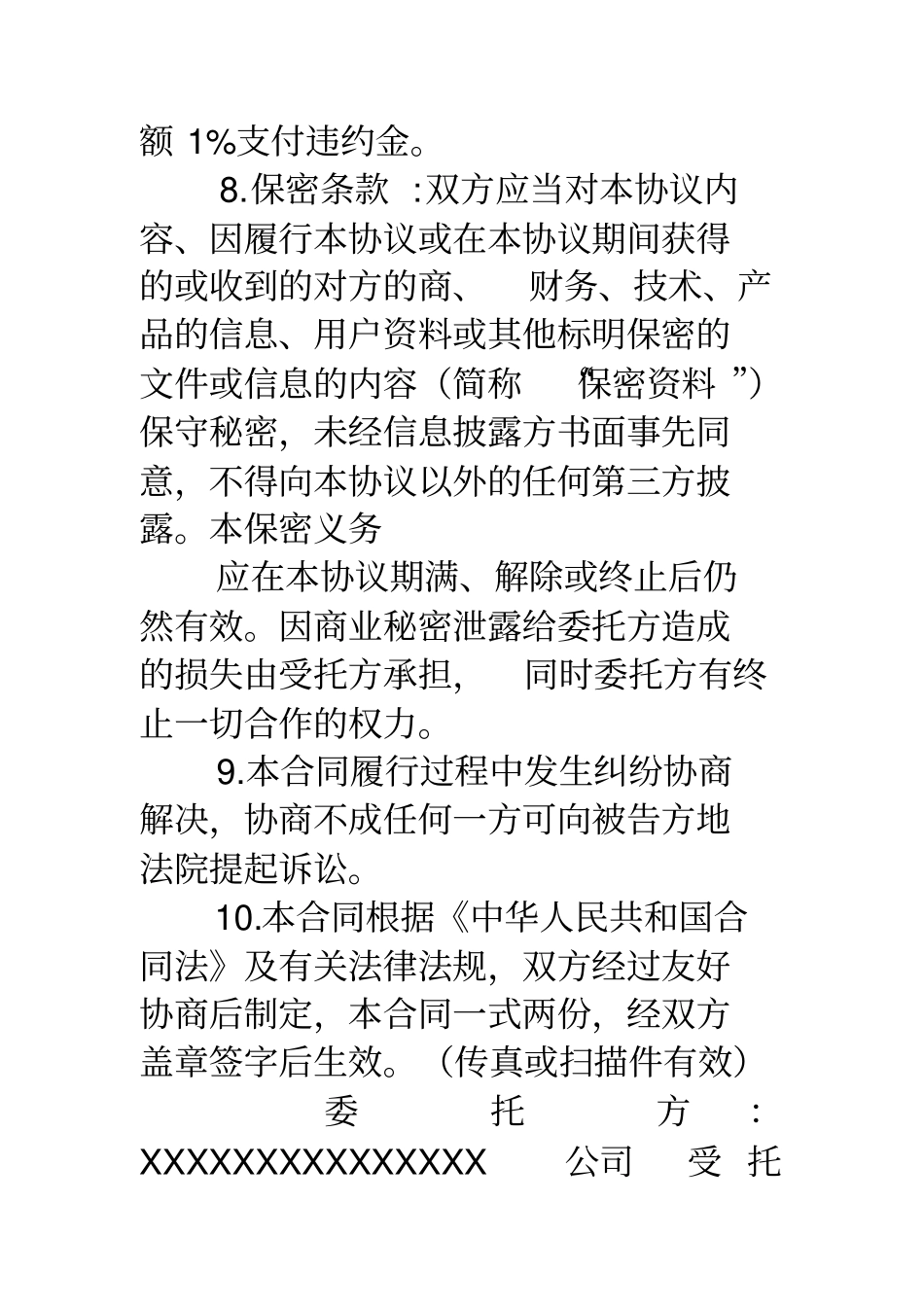 委托加工承揽合同_第3页