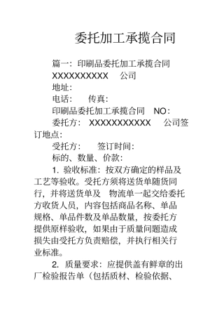 委托加工承揽合同