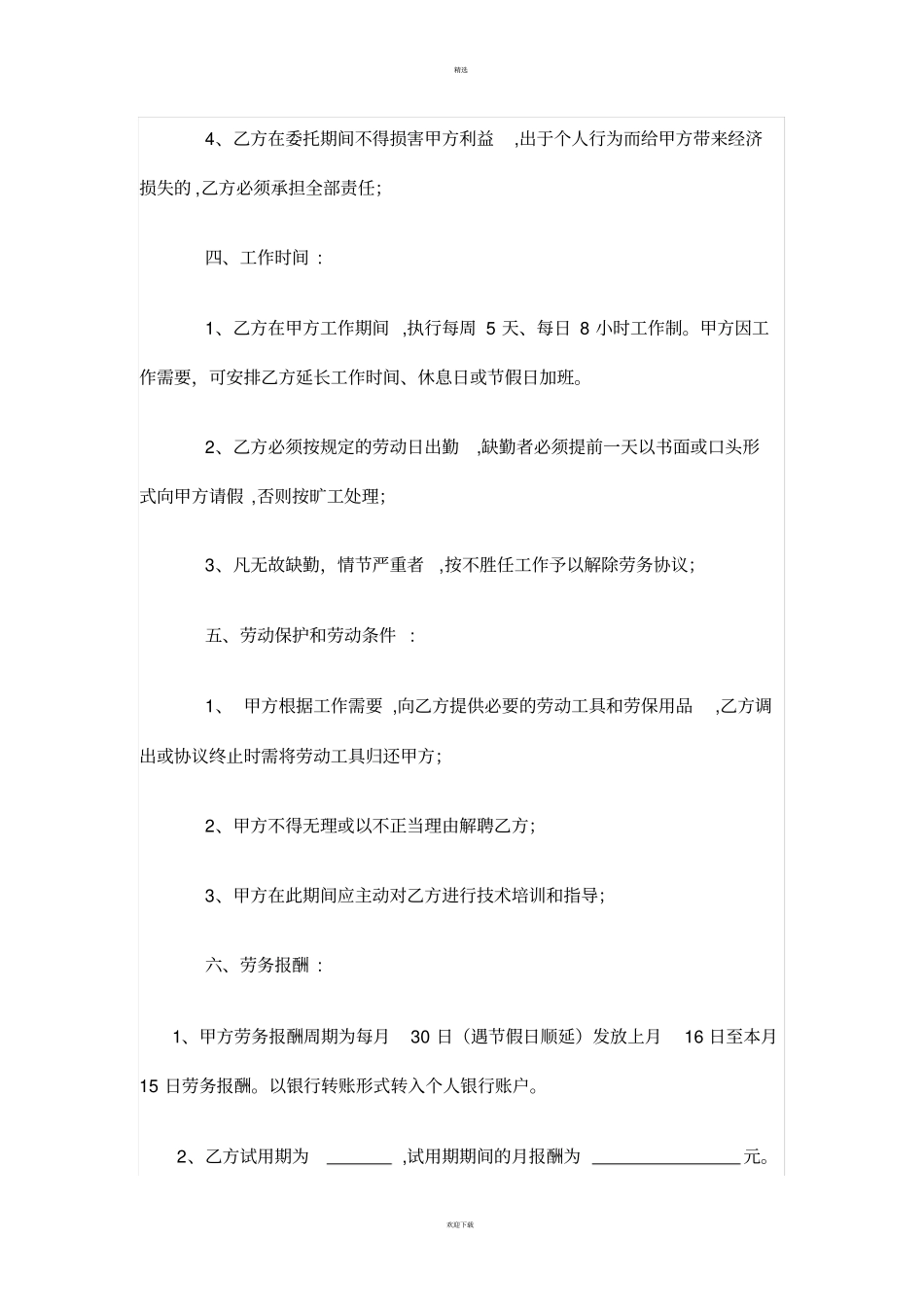 委托劳务协议_第2页