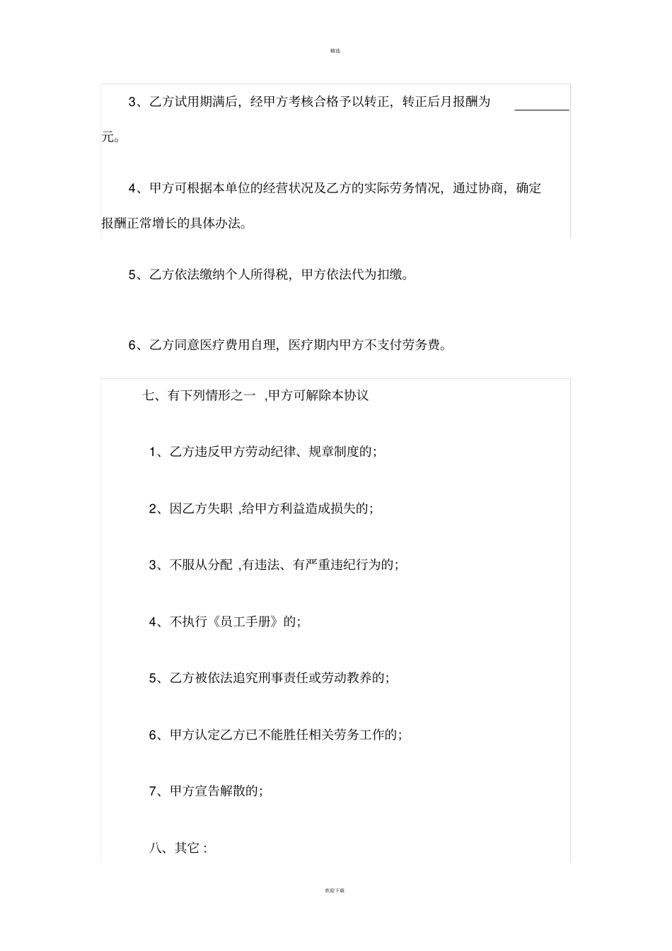 委托劳务协议_第3页